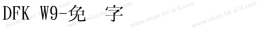 DFK W9字体转换
